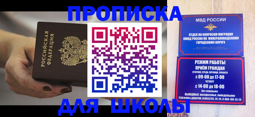 прописка законно в Ставропольском крае