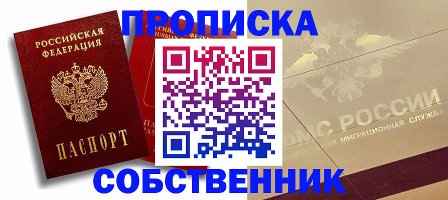 прописка для работы в Ставропольском крае