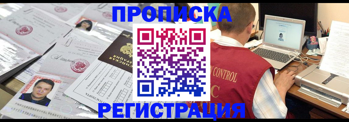 где прописаться в Ставропольском крае